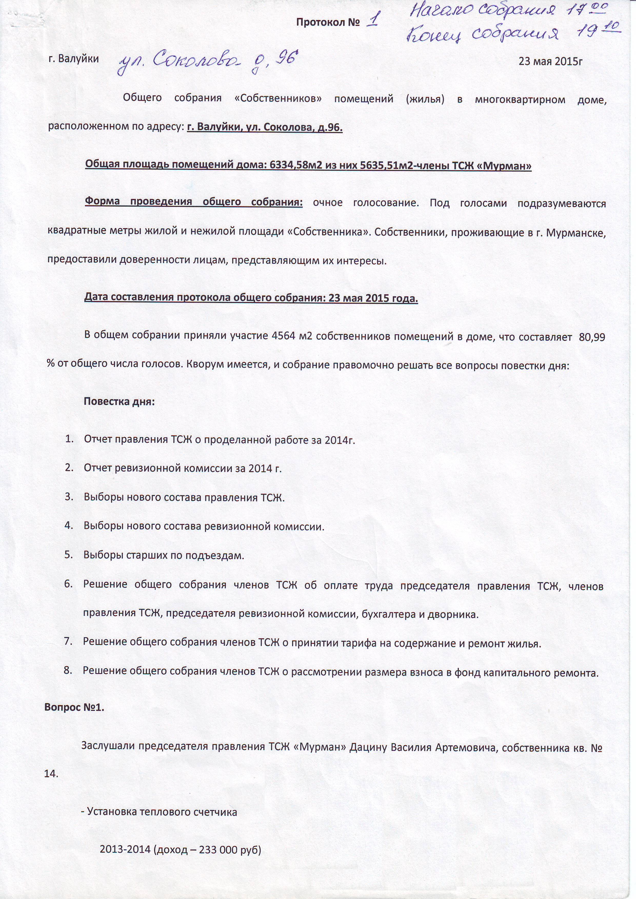 Выбор протокола. Протокол выбора старшего по подъезду. Протоколы собрания в подъезде. Протокол старшего по дому. Выбор старшего по подъезду протокол собрания.